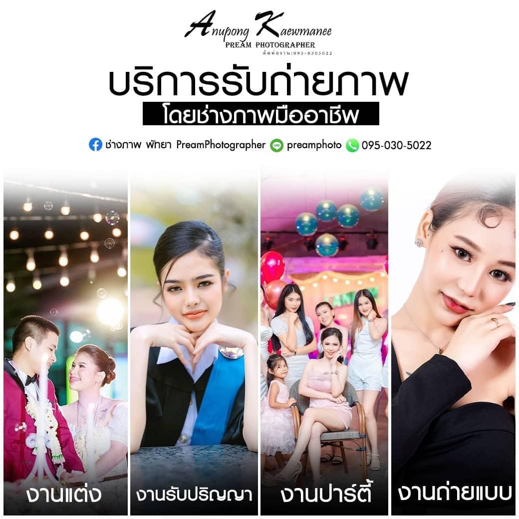 ช่างภาพ พัทยา PreamPhotographer